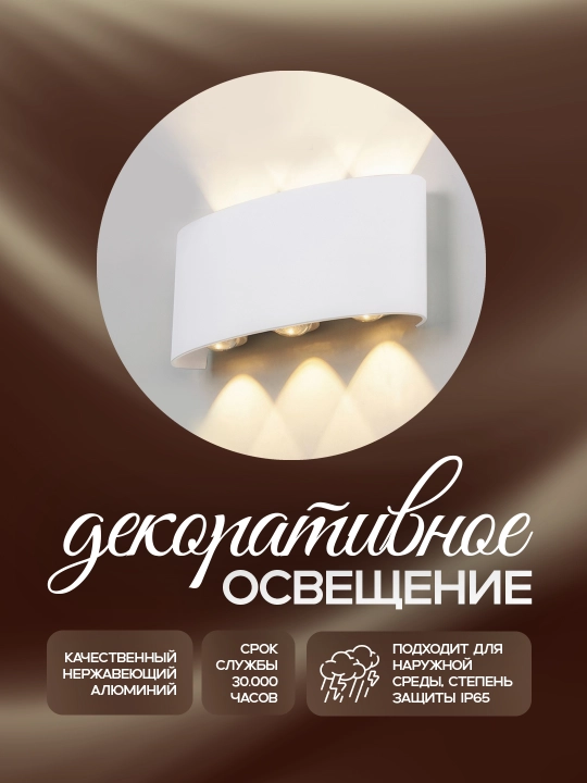 Tashqi dekorativ LED chiroq, 6W, 4200K, 30,000 soat xizmat muddati - 