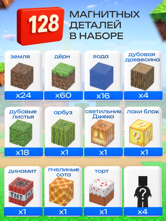 Конструктор магнитный развивающий набор Майнкрафт