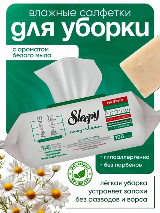 Sleepy Sirkali nam salfetkalar, Sleepy turli xushbo‘y hidli salfetkalar, 100 dona - 