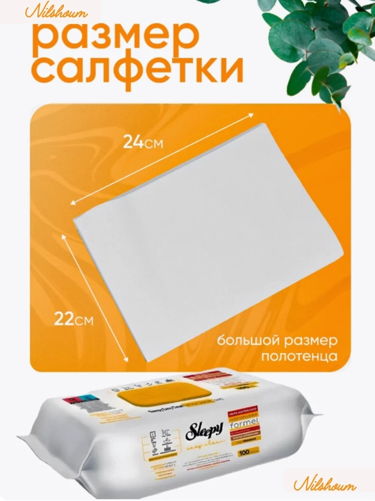 Sleepy Sirkali nam salfetkalar, Sleepy turli xushbo‘y hidli salfetkalar, 100 dona