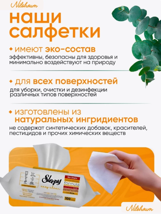 Sleepy Sirkali nam salfetkalar, Sleepy turli xushbo‘y hidli salfetkalar, 100 dona