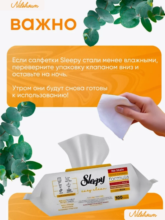 Sleepy Sirkali nam salfetkalar, Sleepy turli xushbo‘y hidli salfetkalar, 100 dona