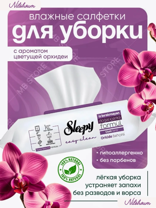Sleepy Sirkali nam salfetkalar, Sleepy turli xushbo‘y hidli salfetkalar, 100 dona - 