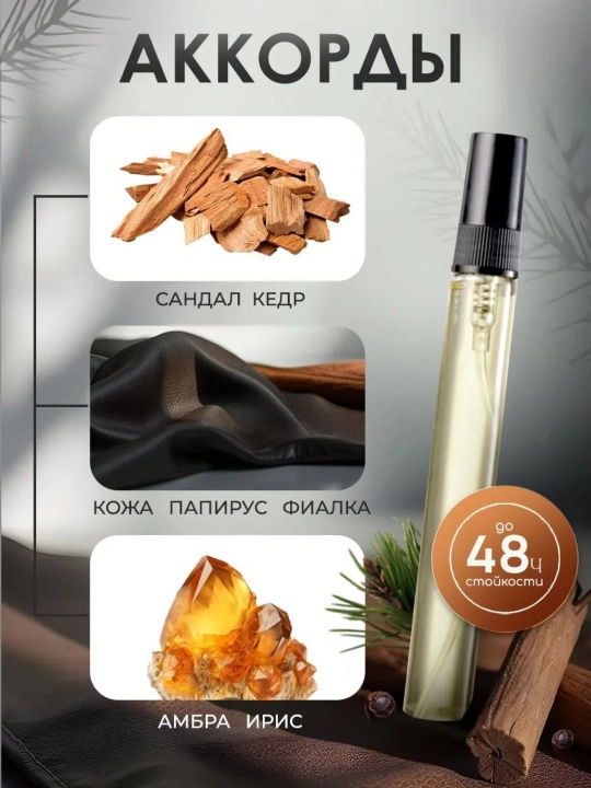 Парфюмерная вода для мужчин Le Labo Santal 33, 10 мл, 100 мл