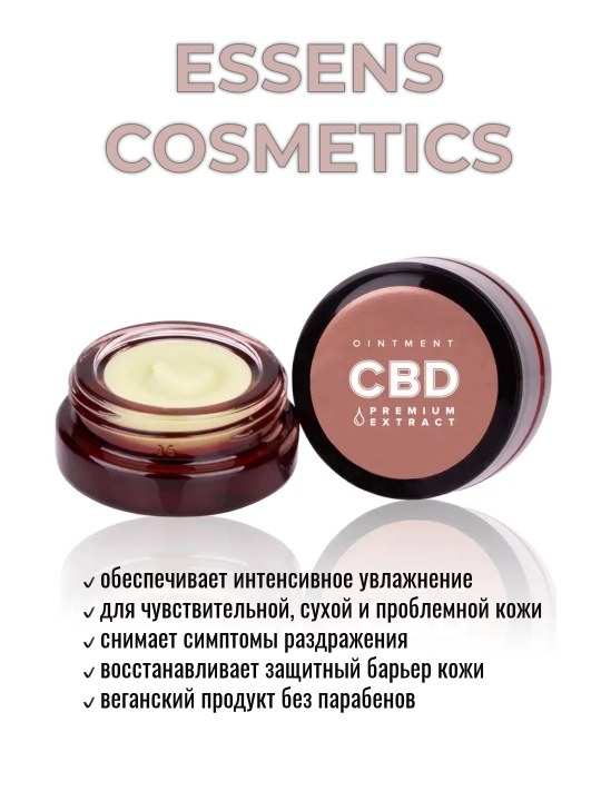 ESSENS COSMETICS - Унивepcaльный  кpeм c CBD , 5 мл - 