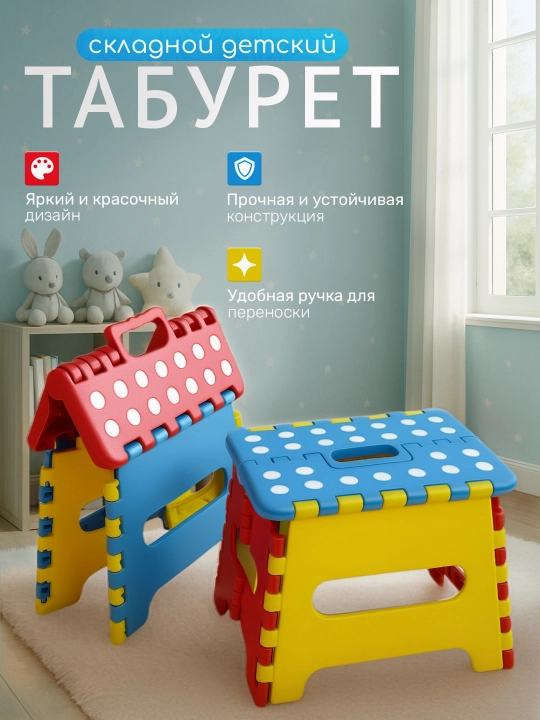 Складной детский стул-табурет, удобен в переноске и легок, цвет случайный - 