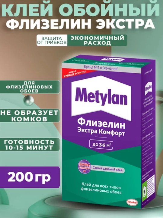 Клей для обоев Метилан винил, 200 г, 300 г, 500 г