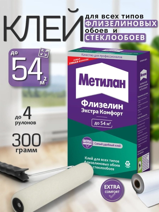 Клей для обоев Метилан винил, 200 г, 300 г, 500 г