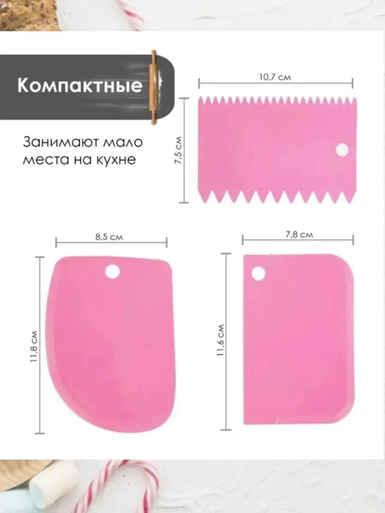 Набор кондитерских шпателей, для выравнивания торта и теста