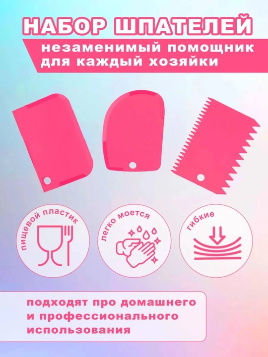 Набор кондитерских шпателей, для выравнивания торта и теста
