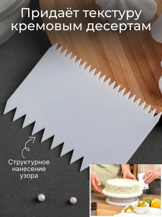 Набор кондитерских шпателей, для выравнивания торта и теста