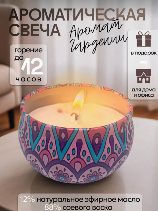 Ароматические свечи набор, соевый воск 12% эфирных масел, экологичные