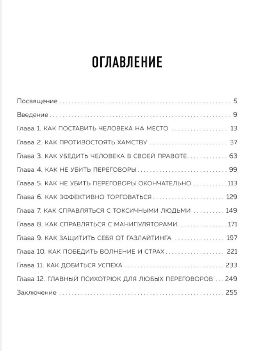 Психотрюки 69 приемов в общении, которым не учат в школе, Игорь Рызов, 256 стр., мягкая
