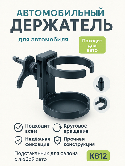 Подстаканник для автомобиля складной универсальный, держатель для напитков — SAMAVTO-STAKAN