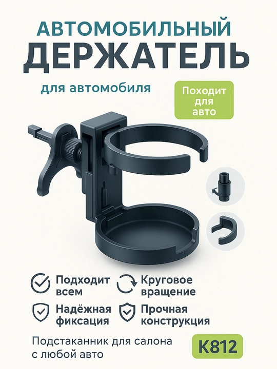 Подстаканник для автомобиля складной универсальный, держатель для напитков - 