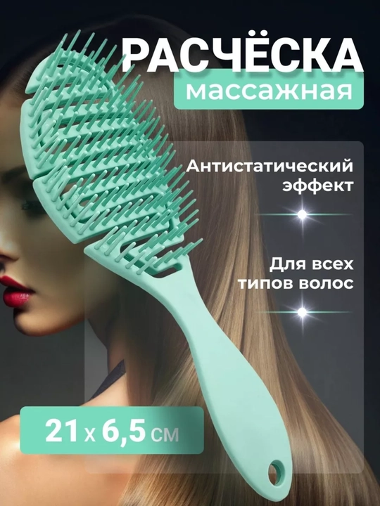 Массажная расчёска — для профессионального ухода и лёгкого расчесывания - 