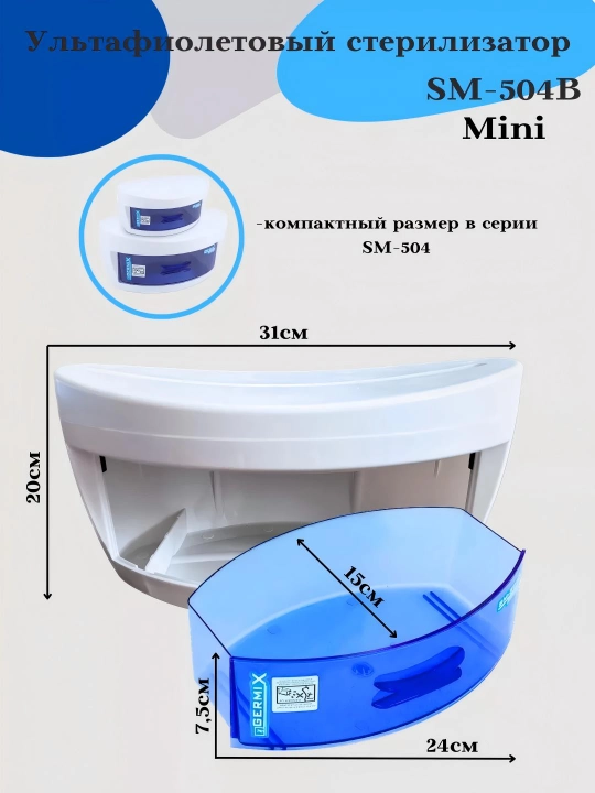 Мини-стерилизатор УФ-излучения с выдвижным ящиком для стерилизации