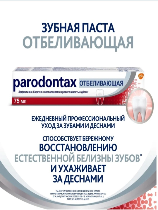 Зубная паста Parodontax Отбеливающая с фтором, 75 мл - 