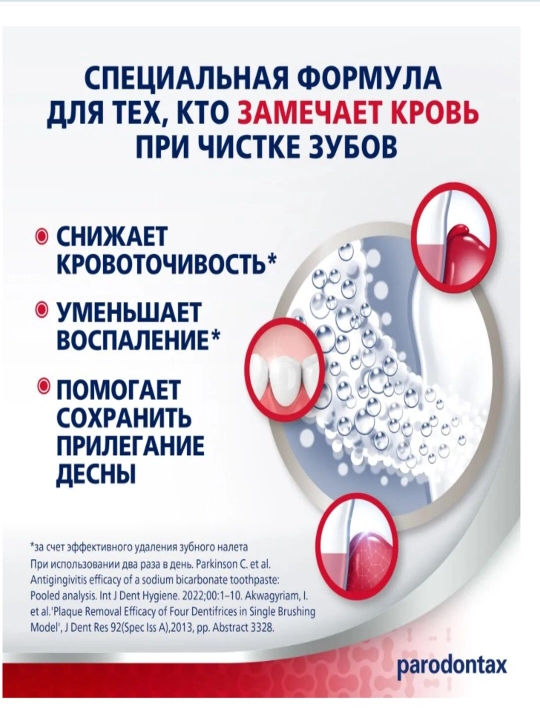 Зубная паста Parodontax Отбеливающая с фтором, 75 мл