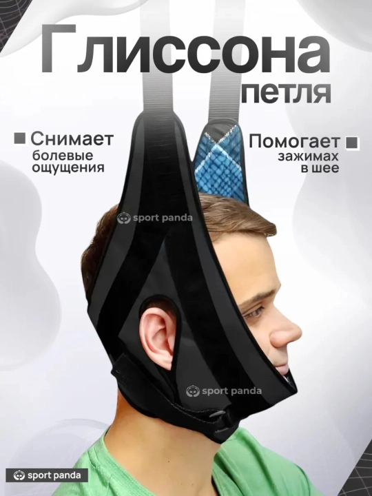 Усиленная петля Глиссона, с креплением для турника, тренажер для вытяжения шеи