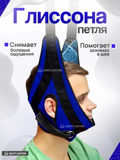 Усиленная петля Глиссона, с креплением для турника, тренажер для вытяжения шеи - 