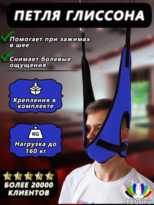 Усиленная петля Глиссона, с креплением для турника, тренажер для вытяжения шеи
