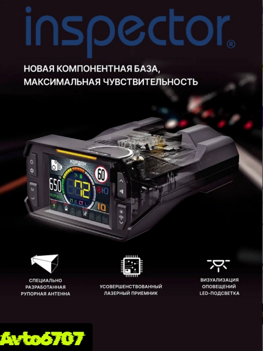 Radar detektor Inspector Star Air, antiradar LNA kuchaytirgich va Wi-Fi bilan