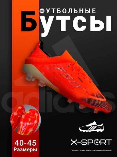 Профессиональные бутсы F50, со шнурками TF и FG, для разных покрытий — XSP-2505F50-ОРАНЖ-42