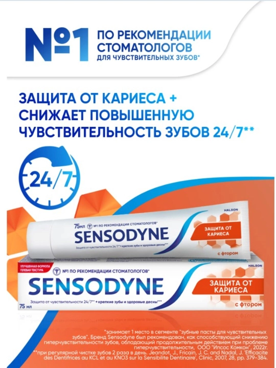Зубная паста Sensodyne Защита от кариеса с фтором для чувствительных зубов, 75 мл - 