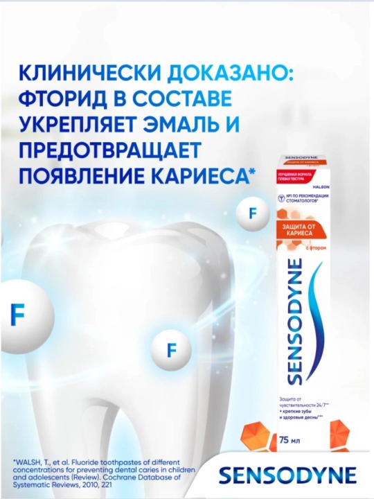 Sensodyne 75 ml, sezgir tishlar uchun fluorli tish pastasini kariesdan himoya qilish