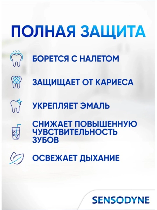 Sensodyne 75 ml, sezgir tishlar uchun fluorli tish pastasini kariesdan himoya qilish