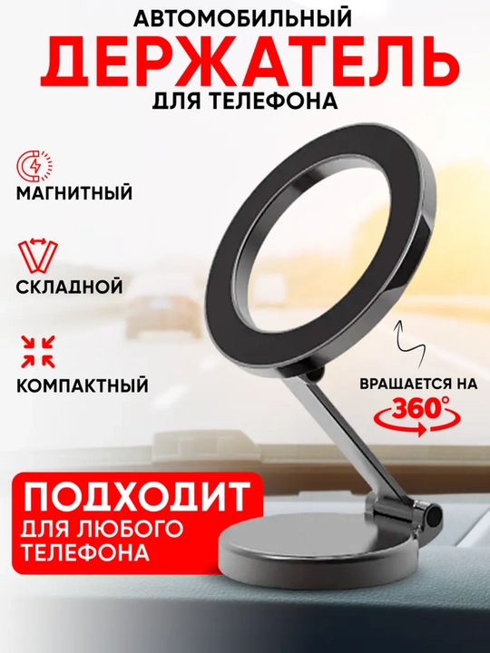 360° вращающийся держатель для телефона в авто – магнитный, чёрный - 