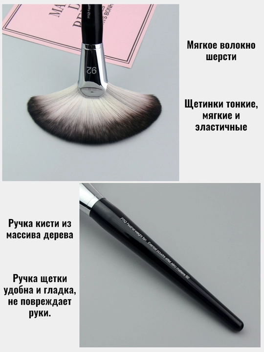 Professional makiyaj cho‘tkasi, Sephora Pro