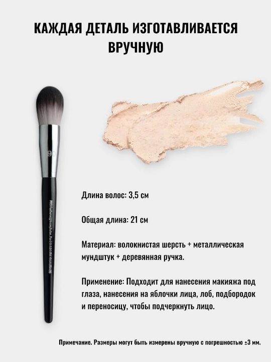 Professional makiyaj cho‘tkasi, Sephora Pro