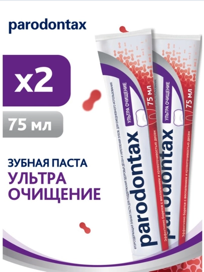 Зубная паста parodontax Ультра Очищение для глубокого очищения с фтором, 75 мл, 2 шт - 