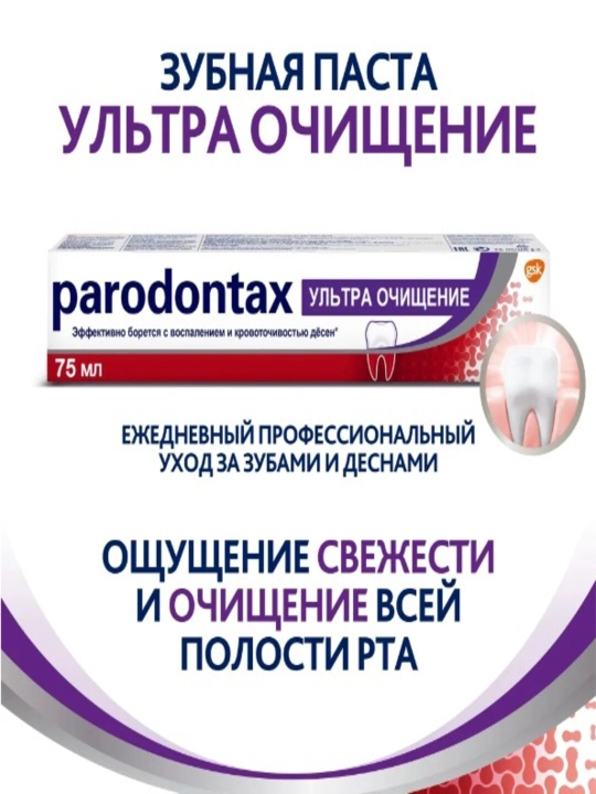 Parodontax Ultra chuqur tozalash uchun ftorli tish pastasini , 75 ml, 2 dona