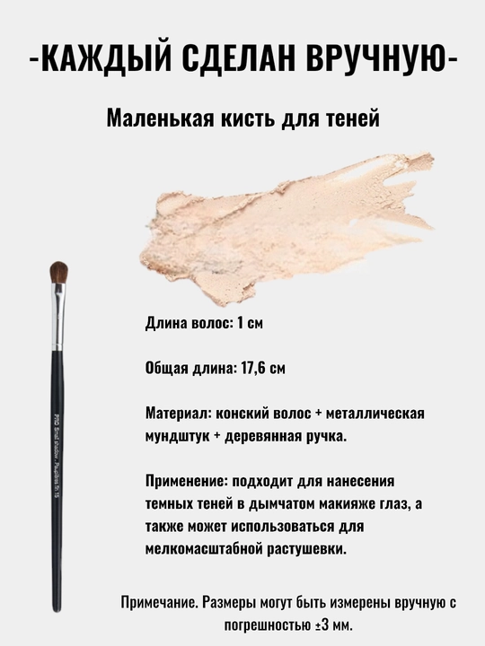 Professional makiyaj cho‘tkasi, Sephora Pro