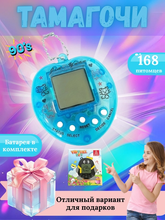 Tamagotchi – virtual uy hayvoni, 168 xil hayvon - 