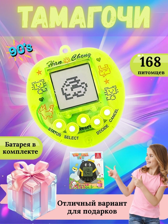 Tamagotchi – virtual uy hayvoni, 168 xil hayvon - 