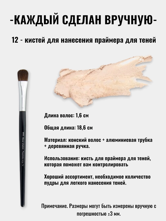 Professional makiyaj cho‘tkasi, Sephora Pro