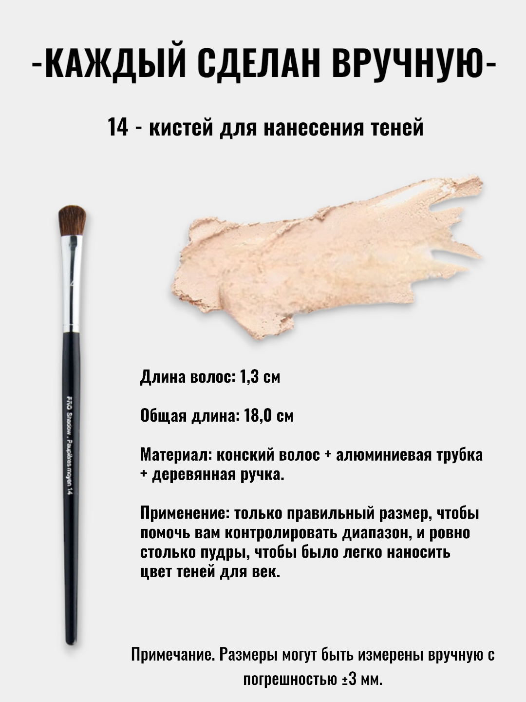 Professional makiyaj cho‘tkasi, Sephora Pro