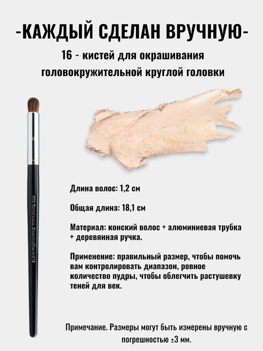 Professional makiyaj cho‘tkasi, Sephora Pro