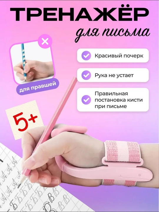 Maktab o'quvchilari uchun yozish uchun qo'l tuzatuvchisi, bilagiga mahkamlangan