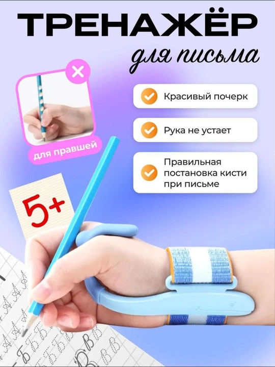 Maktab o'quvchilari uchun yozish uchun qo'l tuzatuvchisi, bilagiga mahkamlangan