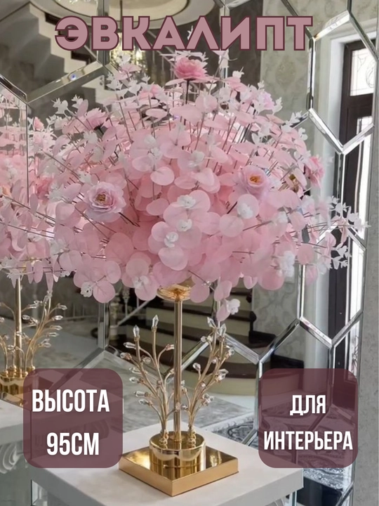 Декоративный искусственный эвкалипт - 