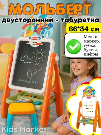 Доска-мольберт для рисования, детский, двусторонний, с маркерами, мелками, магнитный — TOYMAG-MOLBRT2-СВЕТБЕЖ
