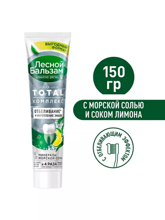 Зубная паста Лесной бальзам TOTAL Комплекс – природная белизна и защита зубов - 