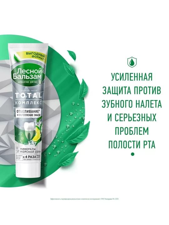 Lesnoy Balsam TOTAL Kompleks tish pastasi – tabiiy oqartirish va tishlarni himoya qilish
