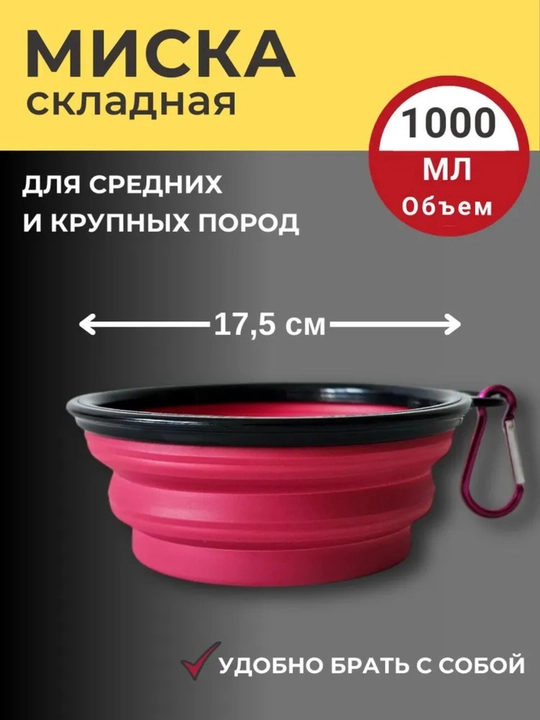 Поилка для собак, дорожная, портативная, складная, силиконовая, 380 мл, 1000 мл