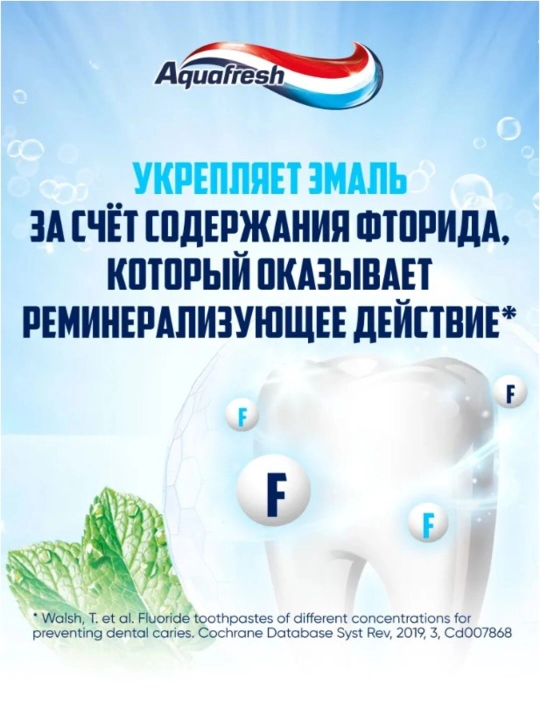 Aquafresh tish pastasi tetiklantiruvchi yalpiz, 125 ml